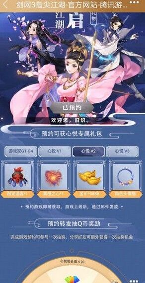 劍網(wǎng)3：指尖江湖指尖江湖