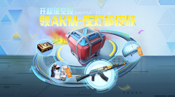 和平精英新载具海岛