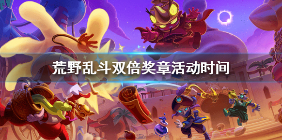 荒野亂斗獎章
