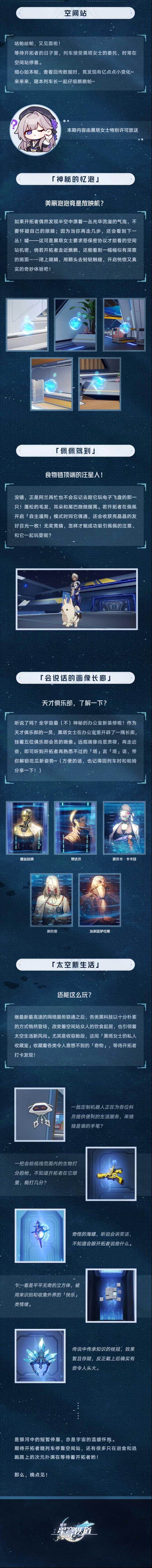 崩坏星穹铁道列车