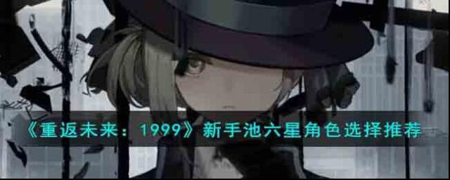 重返未来1999暴击率