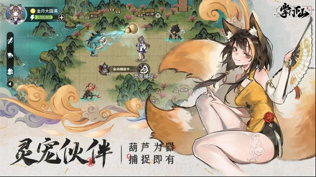 掌門下山玩家