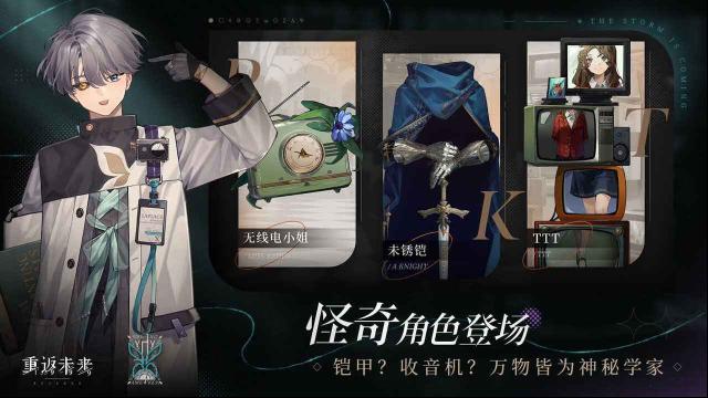 重返未来1999玩家