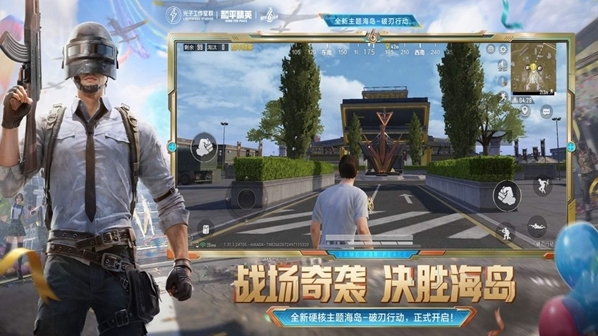 和平精英體驗服和平精英