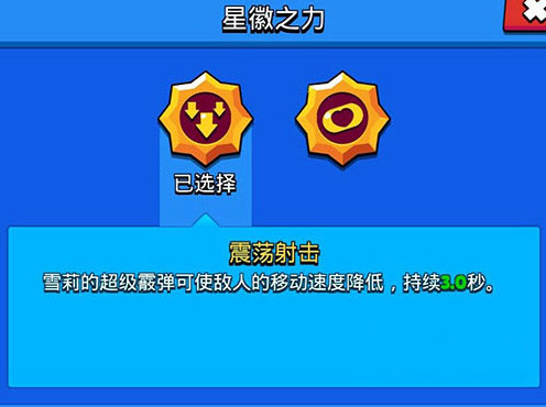 荒野乱斗国际版雪莉