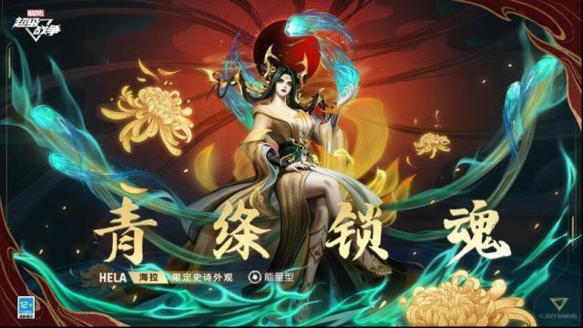 漫威超級戰(zhàn)爭史詩