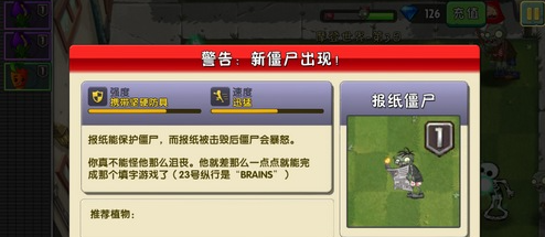 植物大戰(zhàn)僵尸2摩登世界