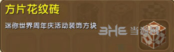 迷你世界方片