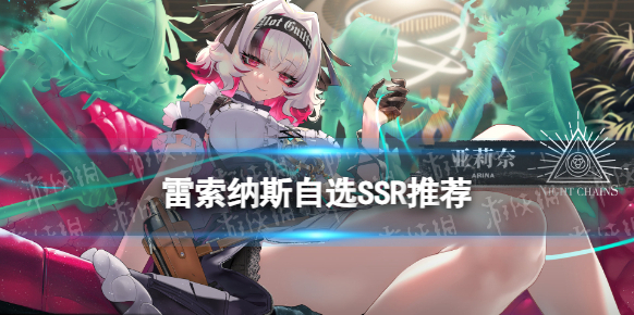 雷索納斯夏洛蒂