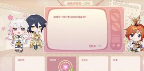 食物語答案