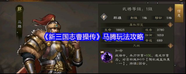 新三國(guó)志曹操傳馬騰