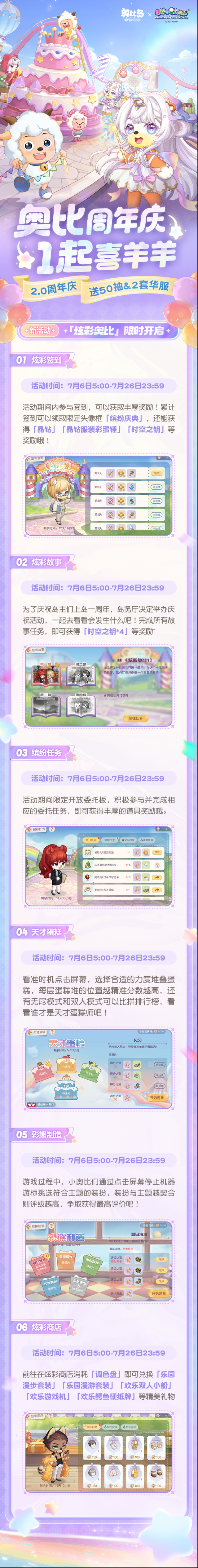 奧比島夢想國度炫彩