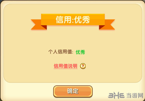 迷你世界信用