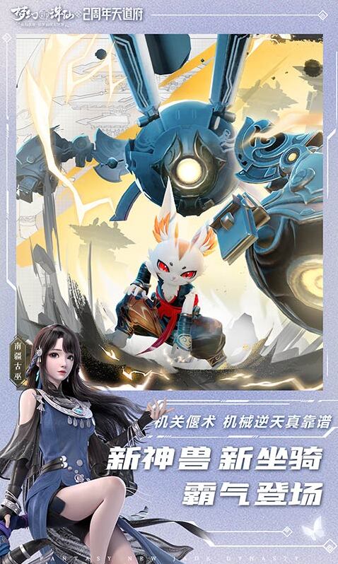 夢幻新誅仙神州