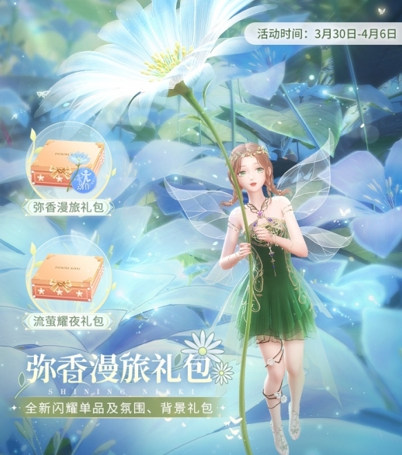 閃耀暖暖彌香