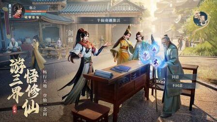 凡人修仙传：人界篇能力