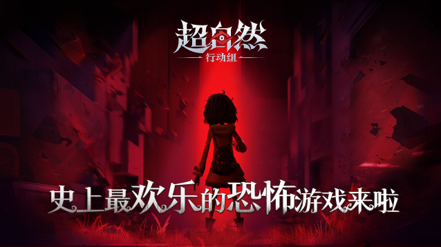 超自然行動(dòng)組利用