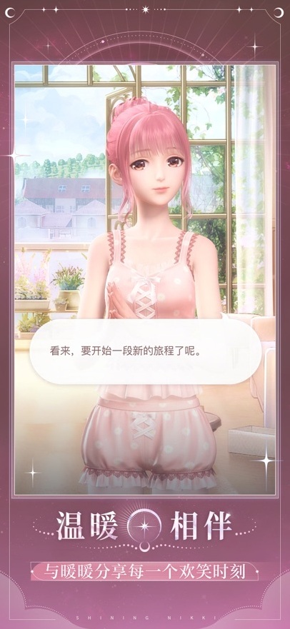 閃耀暖暖色盤