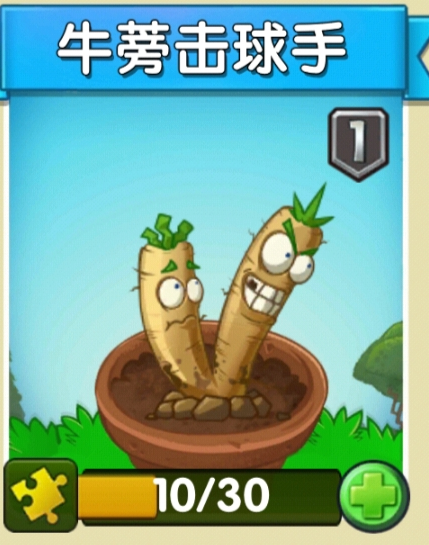 植物大戰(zhàn)僵尸2擊球手