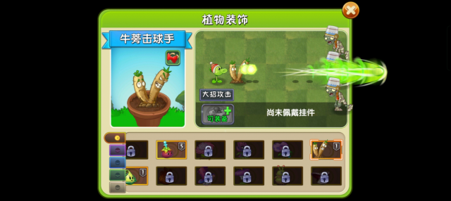 植物大戰(zhàn)僵尸2擊飛