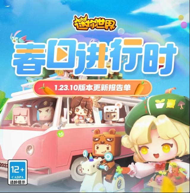 迷你世界进行时