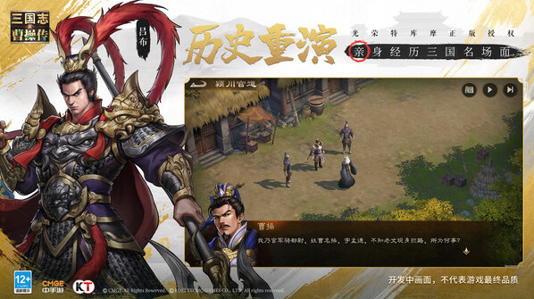 新三國(guó)志曹操傳游戲