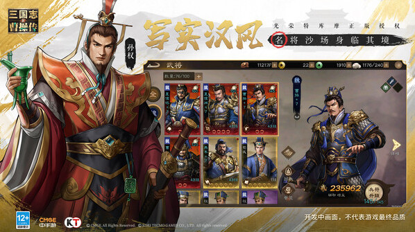 新三國(guó)志曹操傳武將