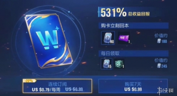 王者荣耀国际服点券