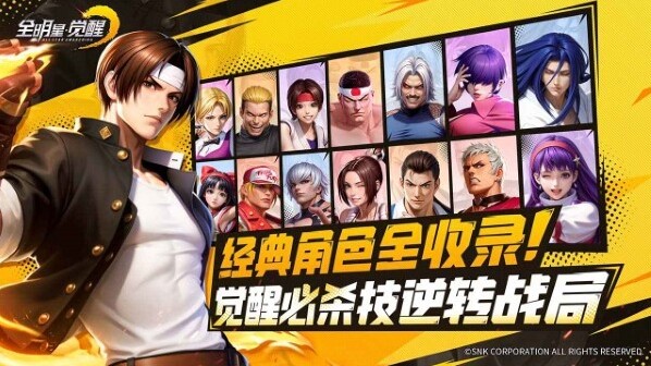 全明星覺醒官方玩家