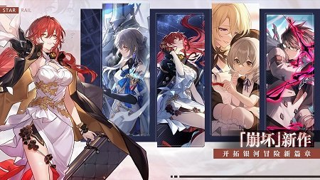 崩坏星穹铁道2.0无限抽版
