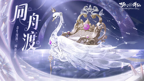 夢幻新誅仙煙花