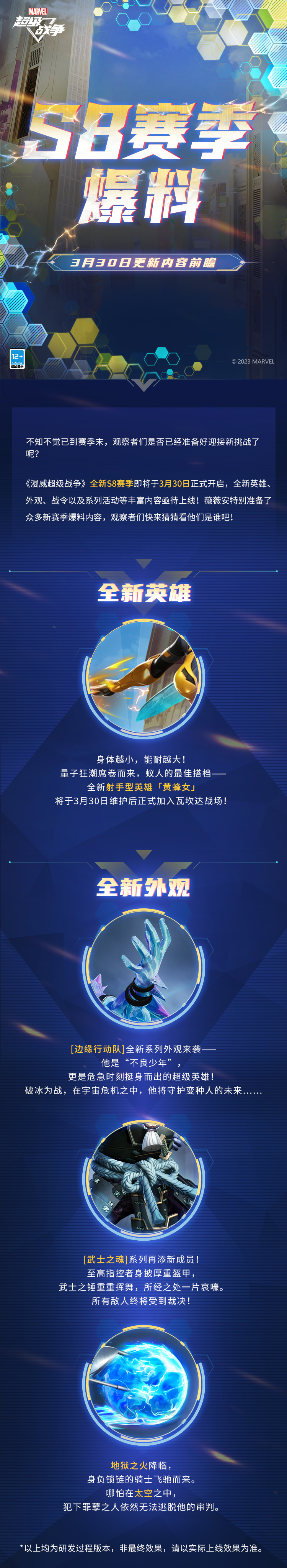漫威超級戰(zhàn)爭爆料