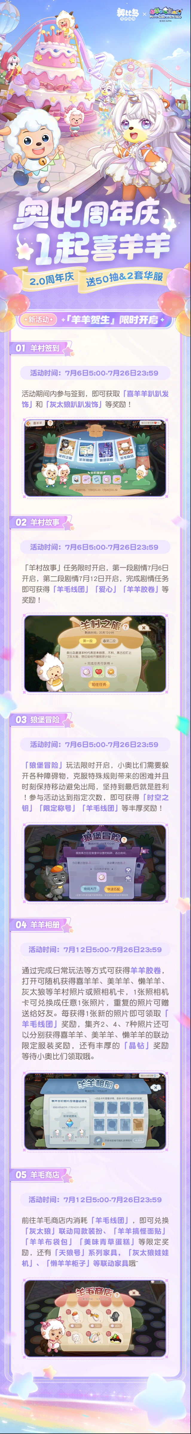 奧比島夢想國度限時