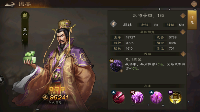 新三國(guó)志曹操傳精神