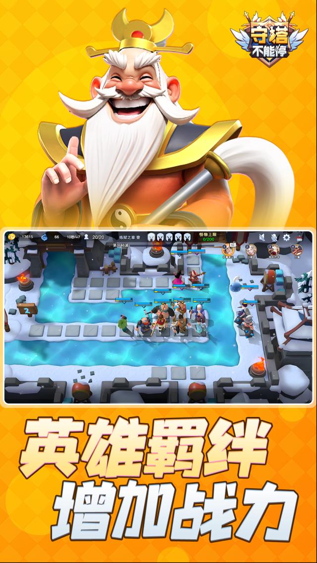 守塔不能停無盡模式