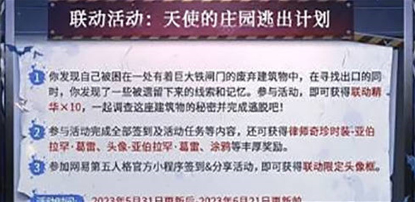 第五人格聯動