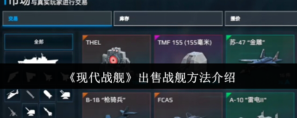 現(xiàn)代戰(zhàn)艦戰(zhàn)艦