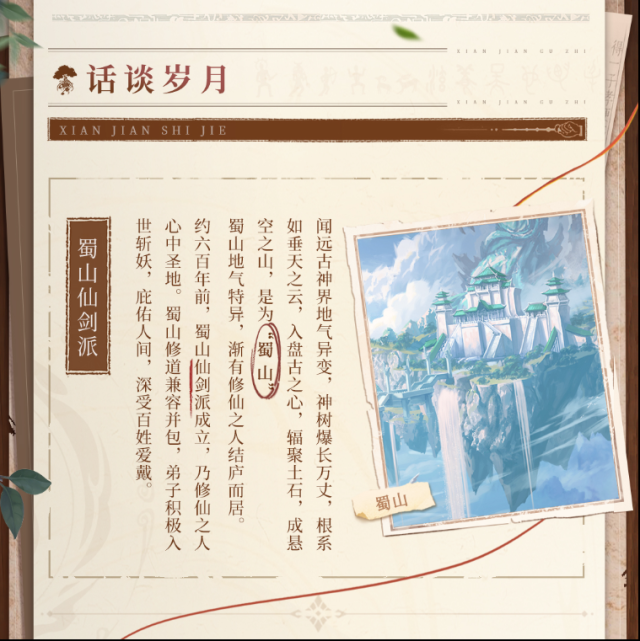 仙剑世界仙剑