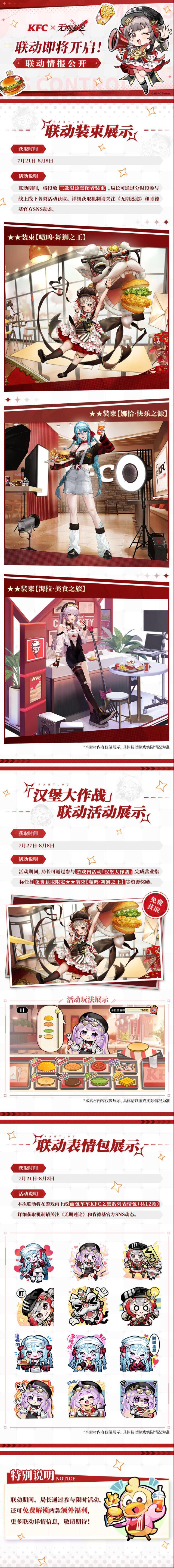 无期迷途联动