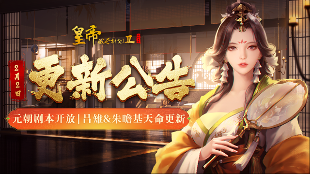 皇帝成長計劃2子女