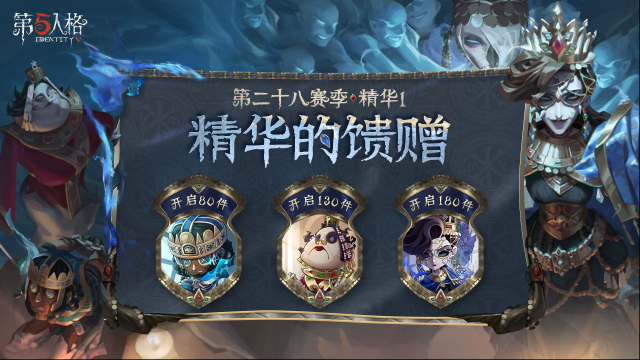 第五人格精華