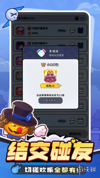 開心大碰撞游戲中