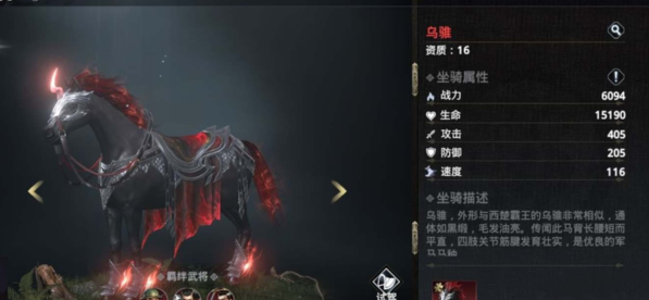 極無雙2坐騎