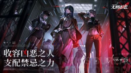 无期迷途探索