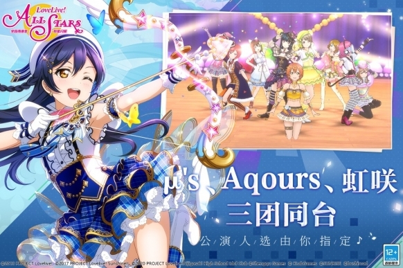 学园偶像季群星闪耀就可以