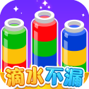 滴水不漏