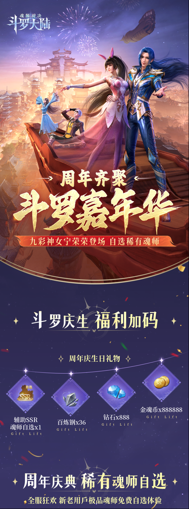 斗罗大陆魂师对决九彩