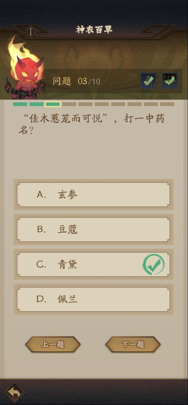 神仙道3火眼金睛