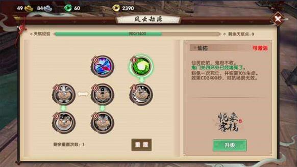 寻仙属性
