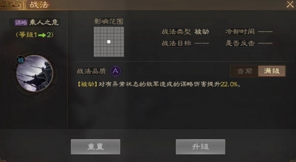 三国志战棋版战法